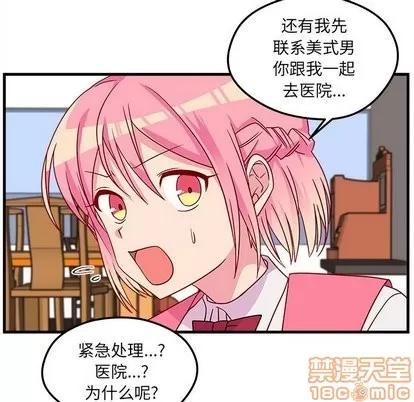 恋爱攻略 恋爱攻略 | 第26章 第75页