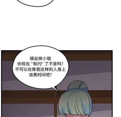 恋爱攻略 恋爱攻略 | 第26章 第76页