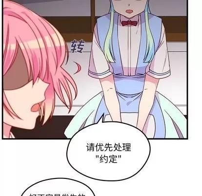 恋爱攻略 恋爱攻略 | 第26章 第77页