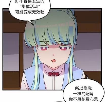 恋爱攻略 恋爱攻略 | 第26章 第78页