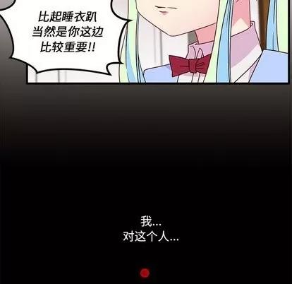 恋爱攻略 恋爱攻略 | 第26章 第82页
