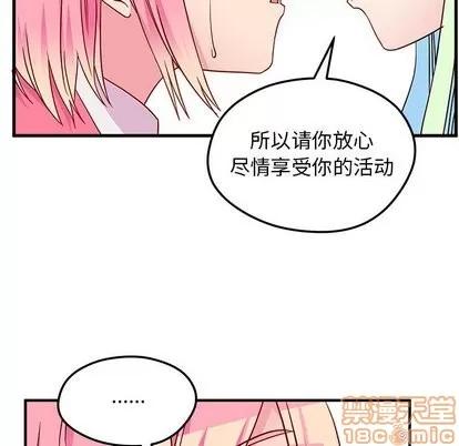恋爱攻略 恋爱攻略 | 第26章 第105页