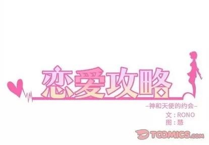 恋爱攻略 恋爱攻略 | 第27章 第2页