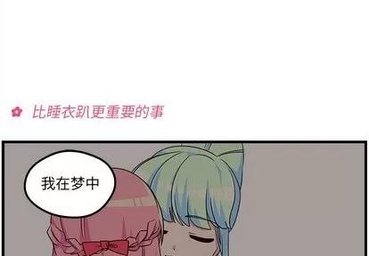 恋爱攻略 恋爱攻略 | 第27章 第3页