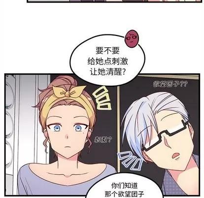 恋爱攻略 恋爱攻略 | 第27章 第8页