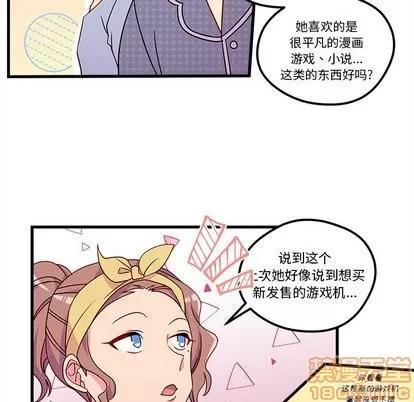 恋爱攻略 恋爱攻略 | 第27章 第10页
