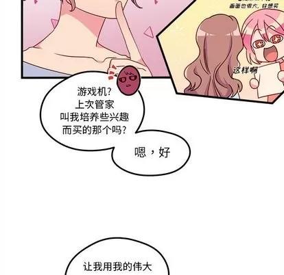 恋爱攻略 恋爱攻略 | 第27章 第11页