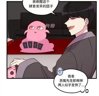 恋爱攻略 恋爱攻略 | 第27章 第12页