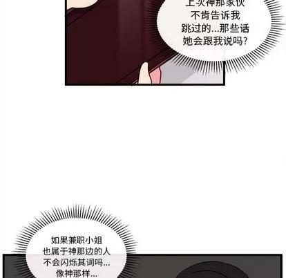 恋爱攻略 恋爱攻略 | 第27章 第16页