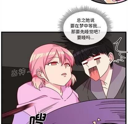 恋爱攻略 恋爱攻略 | 第27章 第18页