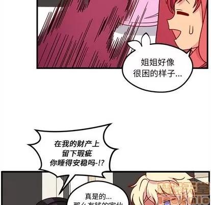 恋爱攻略 恋爱攻略 | 第27章 第20页