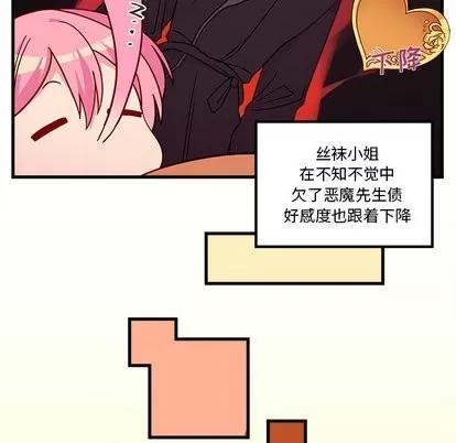 恋爱攻略 恋爱攻略 | 第27章 第24页