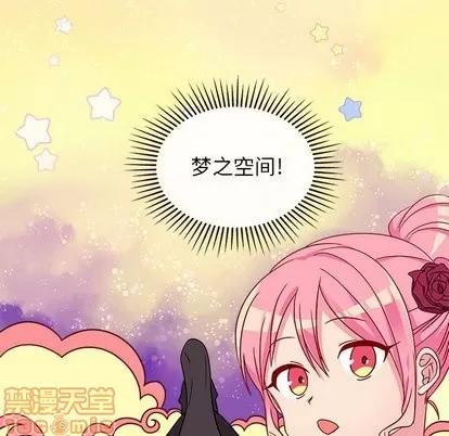 恋爱攻略 恋爱攻略 | 第27章 第30页