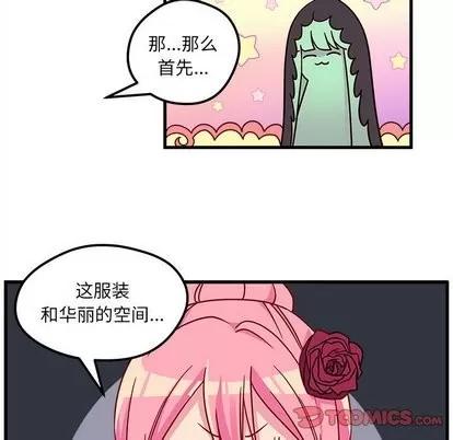 恋爱攻略 恋爱攻略 | 第27章 第38页