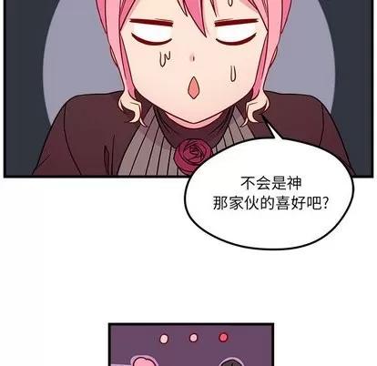 恋爱攻略 恋爱攻略 | 第27章 第39页