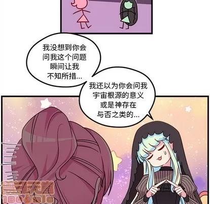 恋爱攻略 恋爱攻略 | 第27章 第40页