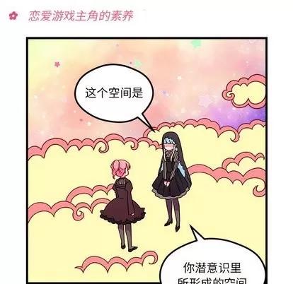 恋爱攻略 恋爱攻略 | 第27章 第42页