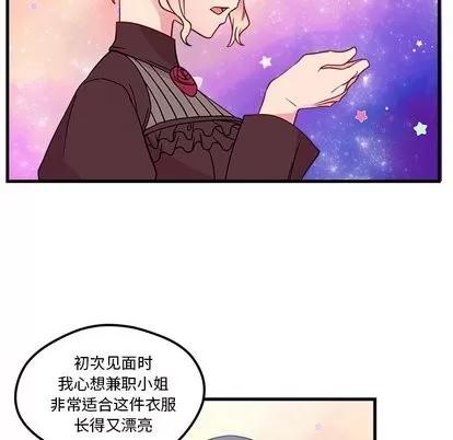 恋爱攻略 恋爱攻略 | 第27章 第48页