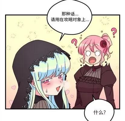 恋爱攻略 恋爱攻略 | 第27章 第51页