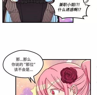 恋爱攻略 恋爱攻略 | 第27章 第53页