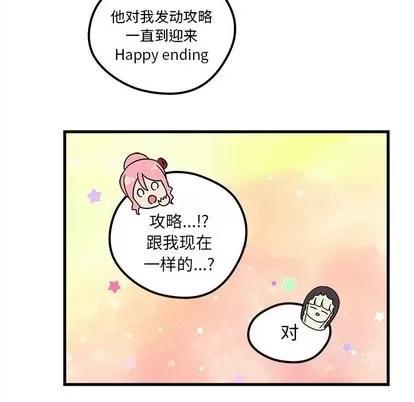 恋爱攻略 恋爱攻略 | 第27章 第61页