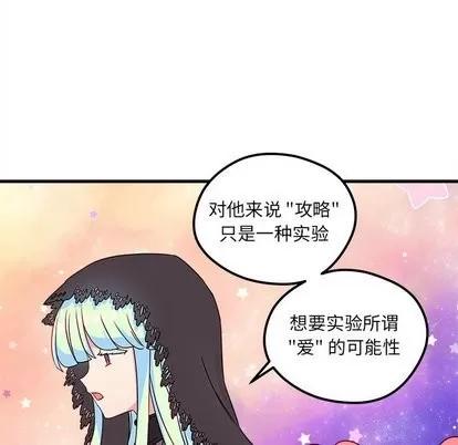 恋爱攻略 恋爱攻略 | 第27章 第62页