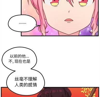 恋爱攻略 恋爱攻略 | 第27章 第64页
