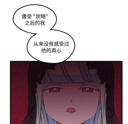 恋爱攻略 恋爱攻略 | 第27章 第66页