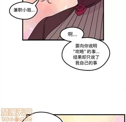 恋爱攻略 恋爱攻略 | 第27章 第70页