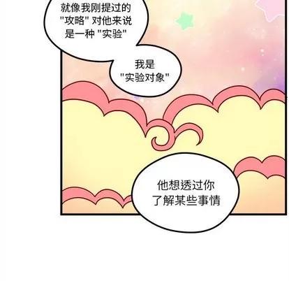 恋爱攻略 恋爱攻略 | 第27章 第71页