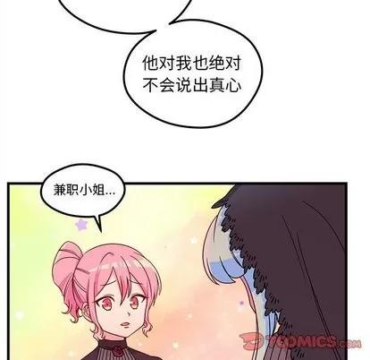 恋爱攻略 恋爱攻略 | 第27章 第74页