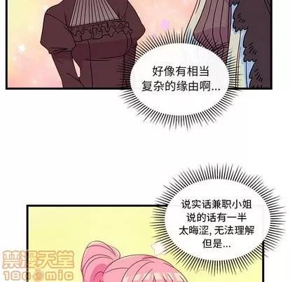 恋爱攻略 恋爱攻略 | 第27章 第75页