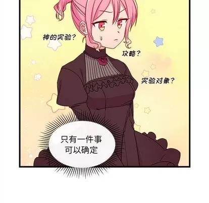 恋爱攻略 恋爱攻略 | 第27章 第76页