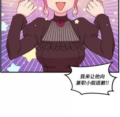 恋爱攻略 恋爱攻略 | 第27章 第81页