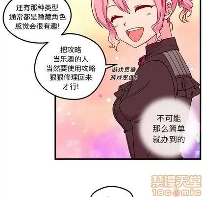 恋爱攻略 恋爱攻略 | 第27章 第85页