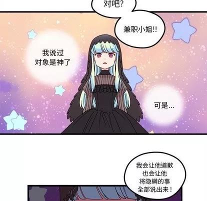 恋爱攻略 恋爱攻略 | 第27章 第86页