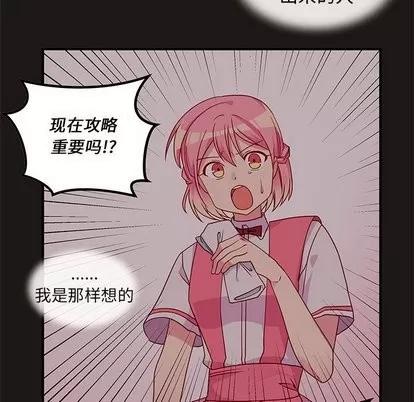 恋爱攻略 恋爱攻略 | 第27章 第91页
