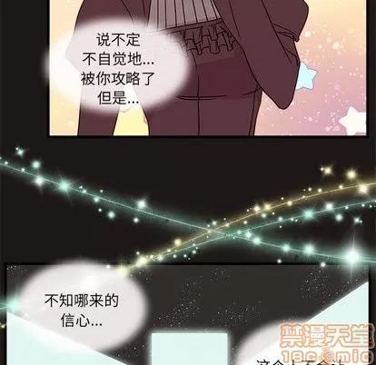 恋爱攻略 恋爱攻略 | 第27章 第95页