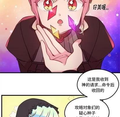 恋爱攻略 恋爱攻略 | 第28章 第18页