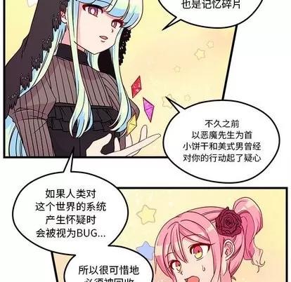 恋爱攻略 恋爱攻略 | 第28章 第19页