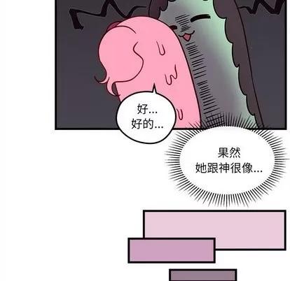 恋爱攻略 恋爱攻略 | 第28章 第29页