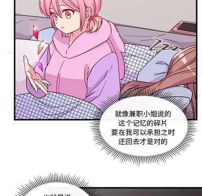 恋爱攻略 恋爱攻略 | 第28章 第31页