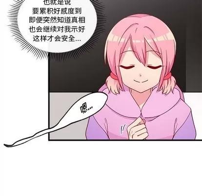 恋爱攻略 恋爱攻略 | 第28章 第32页