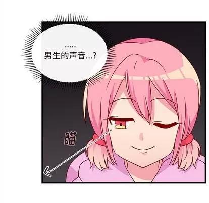 恋爱攻略 恋爱攻略 | 第28章 第33页