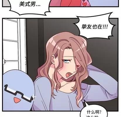 恋爱攻略 恋爱攻略 | 第28章 第41页