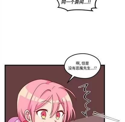 恋爱攻略 恋爱攻略 | 第28章 第43页