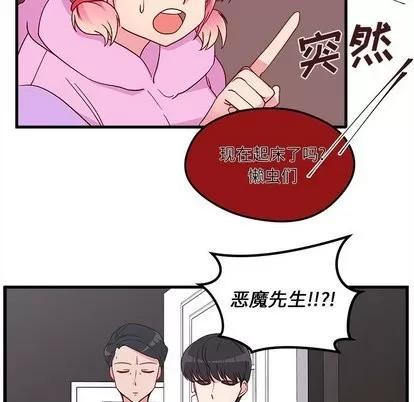 恋爱攻略 恋爱攻略 | 第28章 第44页