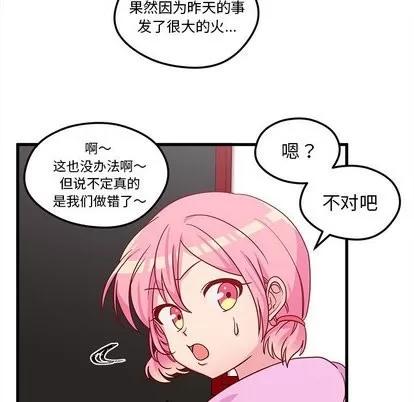 恋爱攻略 恋爱攻略 | 第28章 第51页