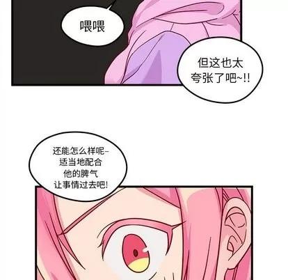 恋爱攻略 恋爱攻略 | 第28章 第52页