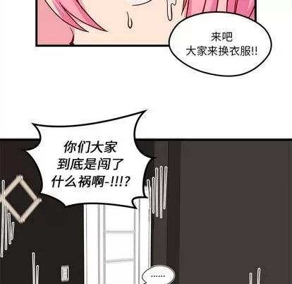 恋爱攻略 恋爱攻略 | 第28章 第53页